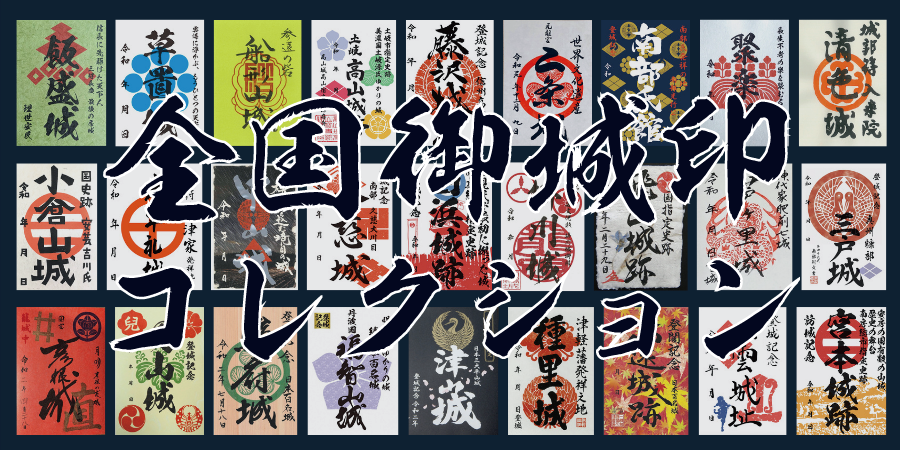 安城城 限定版 御城印 愛知県 ② キャラクターバージョン