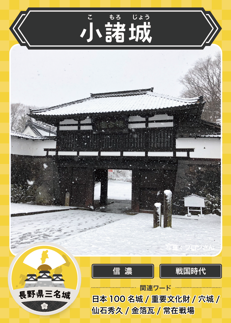 お城トレカ 