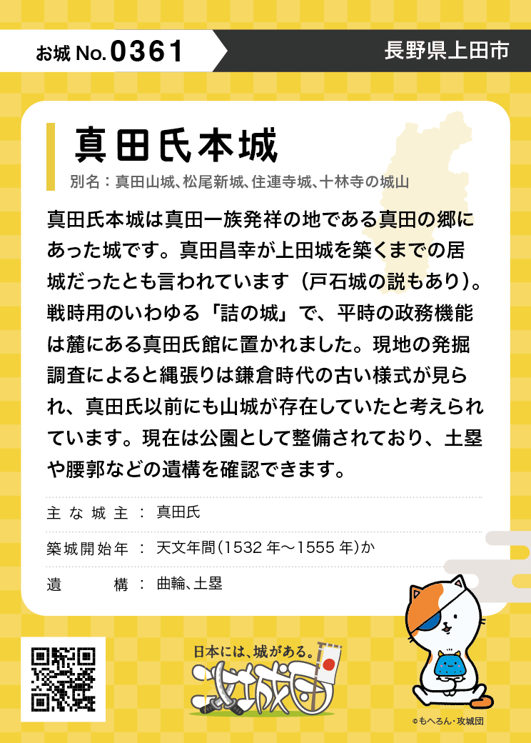 お城トレカ 真田氏本城 | お城トレカ コレクション - 攻城団