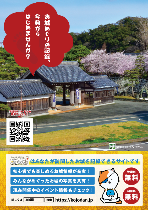 徳島城にチラシが置いてあります [チラシ設置報告] | 攻城団 全国のお