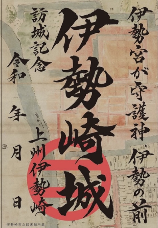【非売品】岡崎　大河ドラマ館　箔押し　限定版　御城印 金箔御城印に「どうする家康」ロゴ 名古屋城が限定版を発売：中