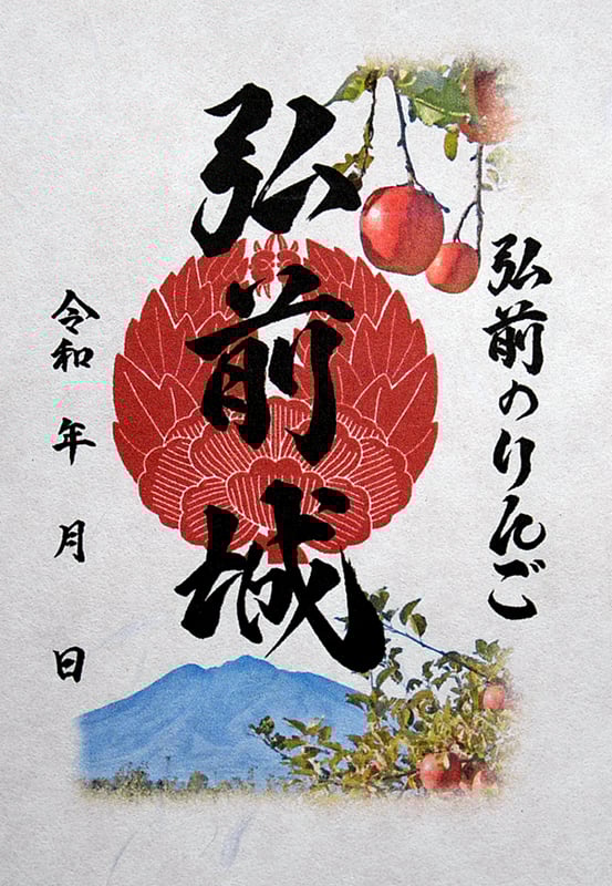 弘前城 御城印 <small>弘前のりんご</small>