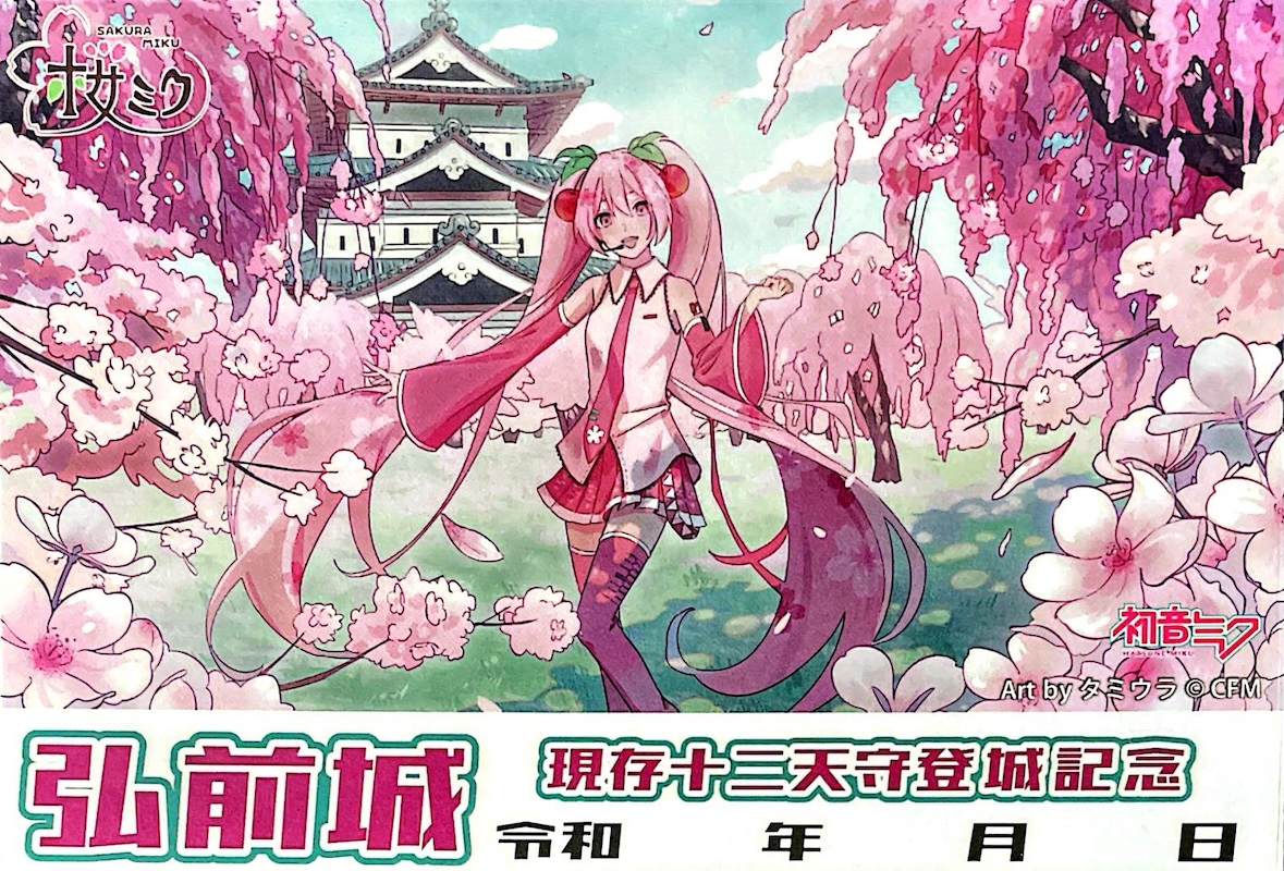 弘前城 御城印 <small>桜ミク2025 タミウラ ver.</small> <small>[桜ミクコラボ限定]</small>