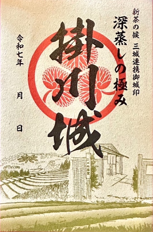 掛川城の御城印 | 掛川城のガイド - 攻城団