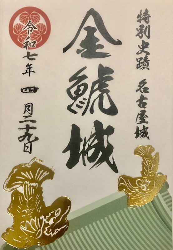 未使用 希少 美品 大正時代◇名古屋 金の鯱 エンボス加工 木版画
