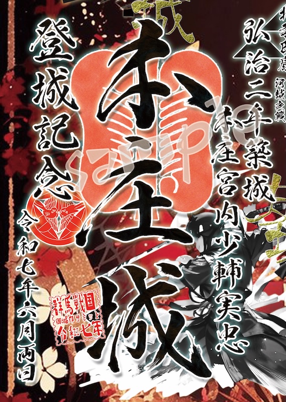 本庄城の御城印 | 本庄城のガイド - 攻城団
