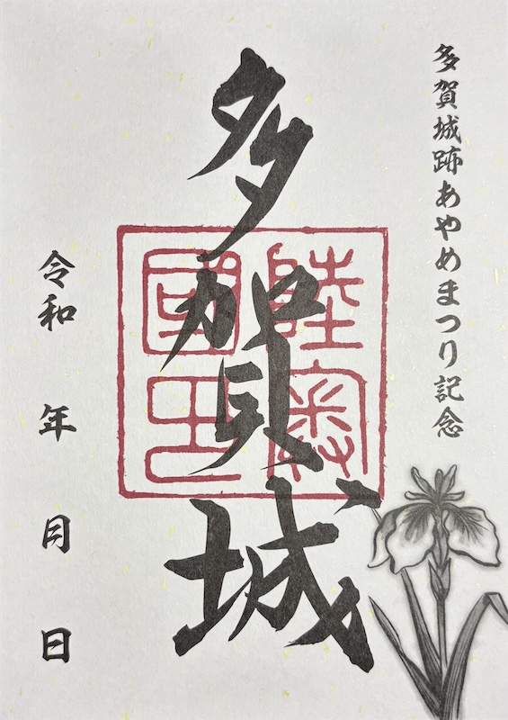【予約】 御城印 多賀城跡 多賀城創建千三百年記念版 全国御城印 | コレクション