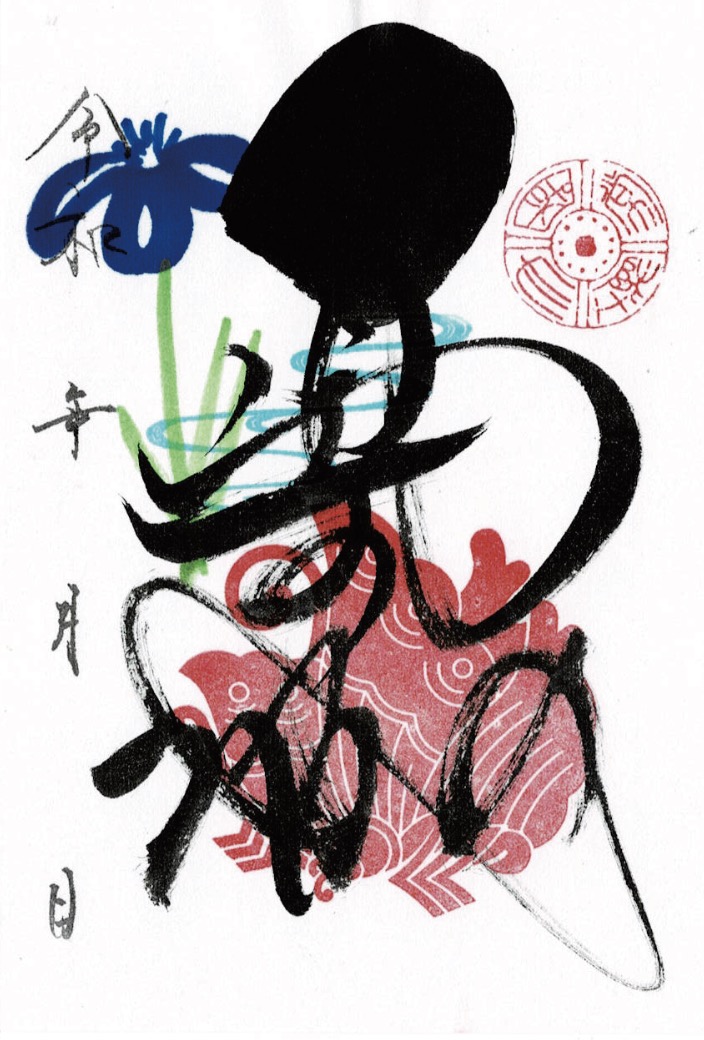 島崎城 御城印 島崎城 限定イラスト御城印 1 | 全国御城印