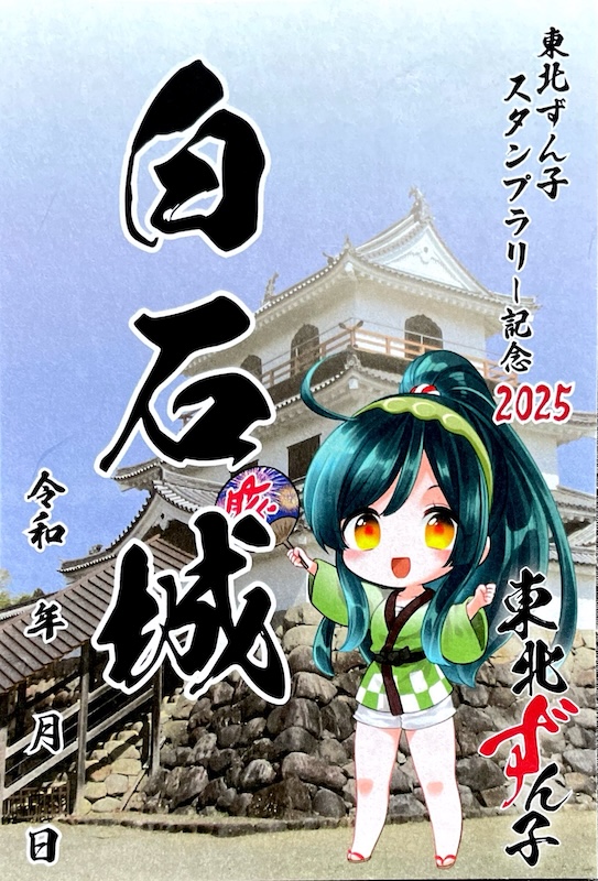 白石城 御城印 開門30周年版 | 全国御城印コレクション - 攻城団