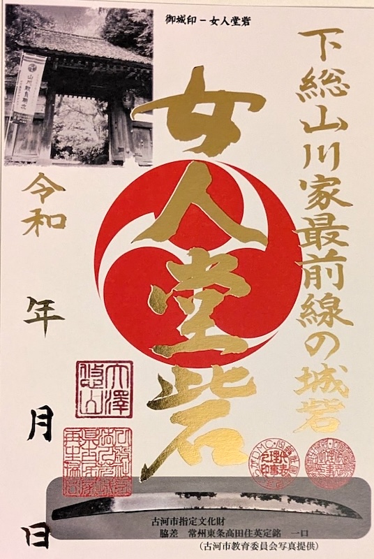 女人堂砦 御城印 金箔押し群馬戦国御城印サミット限定版 | 全国