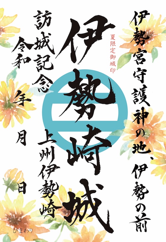 御城印　大分県　佐伯城　限定版　4種セット 佐伯城跡 御城印」令和6年版 限定 * 売り切れのお知らせ