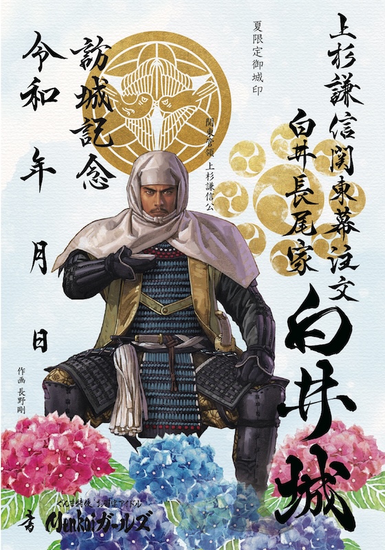 白井城 御城印 長尾・真田家紋版 | 全国御城印コレクション - 攻城団