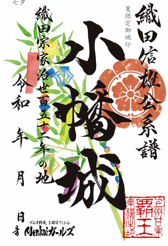 小幡城 御城印 令和4年秋 通常版 | 全国御城印コレクション - 攻城団