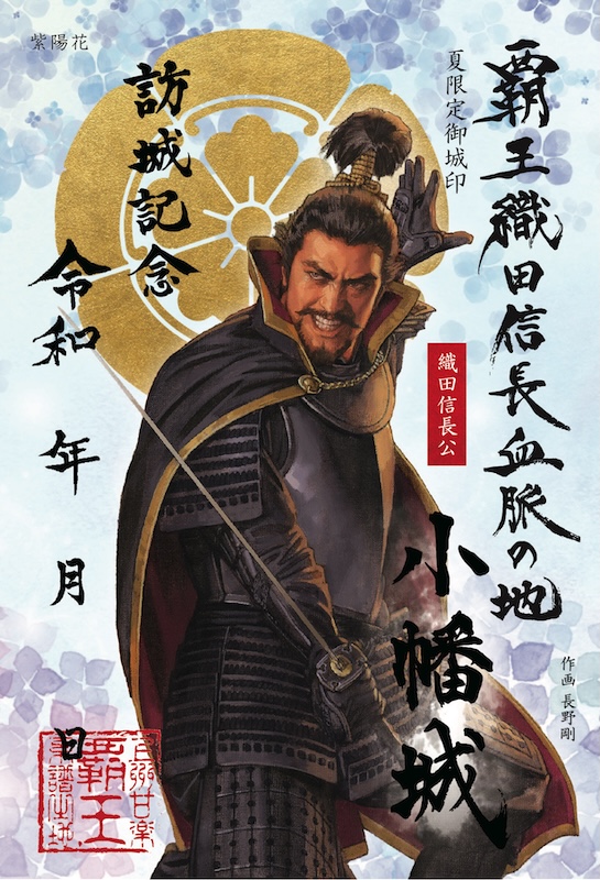 小幡城 御城印 特別印 カラー版 | 全国御城印コレクション - 攻城団