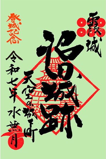 沼田城 御城印 巳年特別版 松之屋店舗限定 | 全国御城印