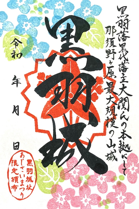 青木村御城印 | 青木村役場