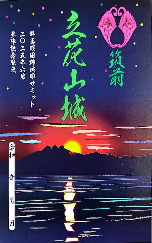 立花城（立花山城） 御城印 | 全国御城印コレクション - 攻城団