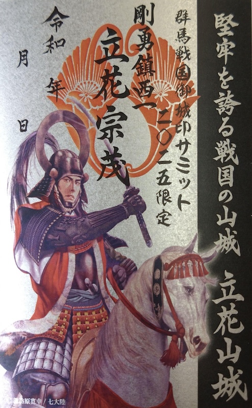 大阪お城フェス  福岡城  立花城  限定  御城印 立花山城 立花誾千代姫武将画御城印 大阪お城フェス2024限定版