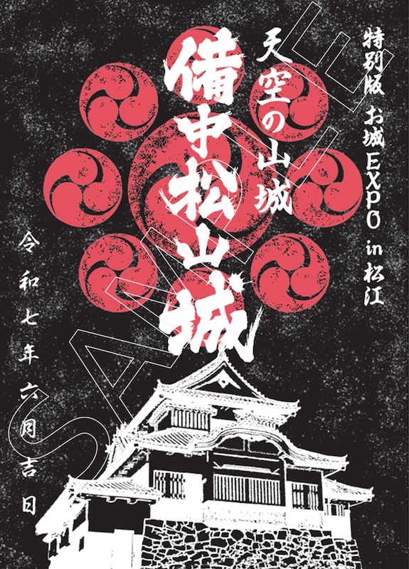 2024年【3/30〜12/28】和歌山城御城印の新デザイン版を販売