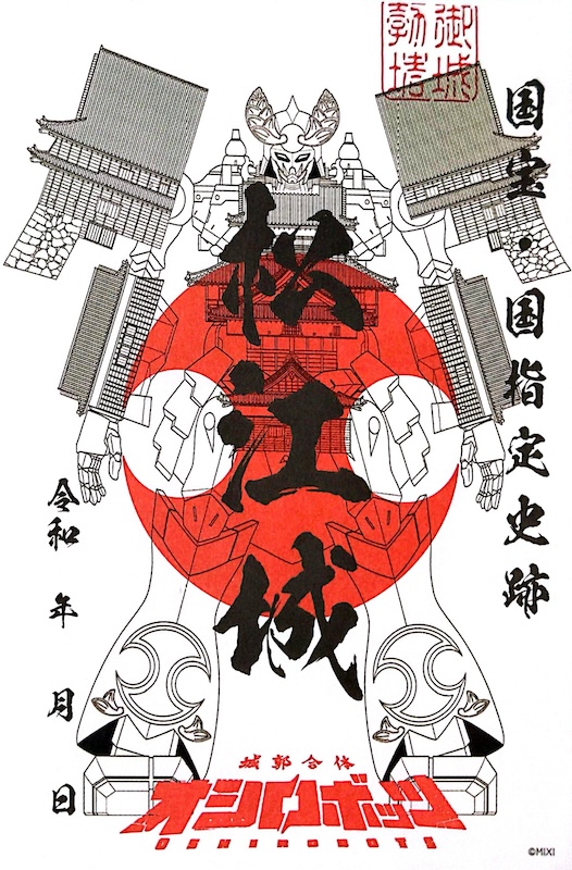 松江城・国宝指定十周年記念「御城印」 松江城 御城印 国宝指定10周年記念期間限定版 | 全国御城印