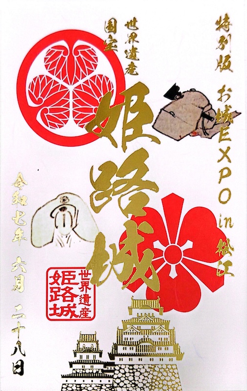 姫路城 御城印 令和七年巳年 白色 | 全国御城印コレクション