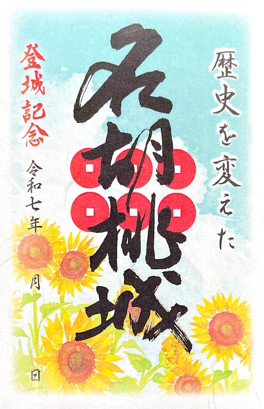 名胡桃城の御城印 | 名胡桃城のガイド - 攻城団