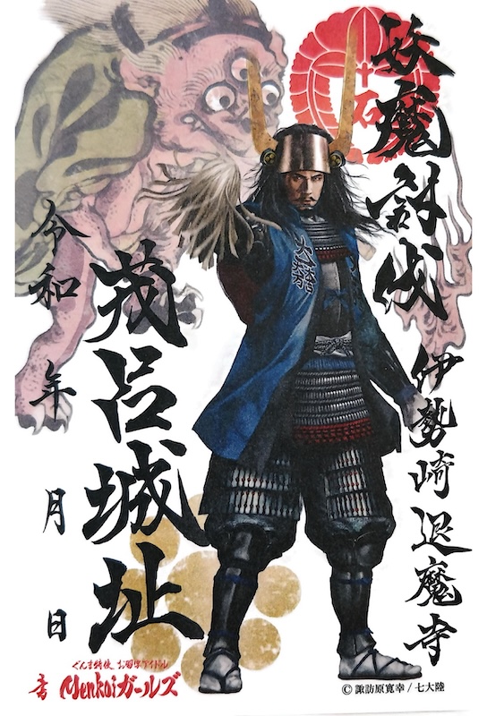 茂呂城 御城印 群馬戦国御城印サミット2025版 | 全国御城印