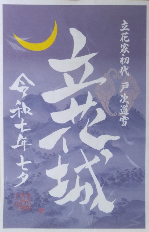 大阪お城フェス  福岡城  立花城  限定  御城印 立花山城（立花城）御城印 – 九州御城印プロジェクト