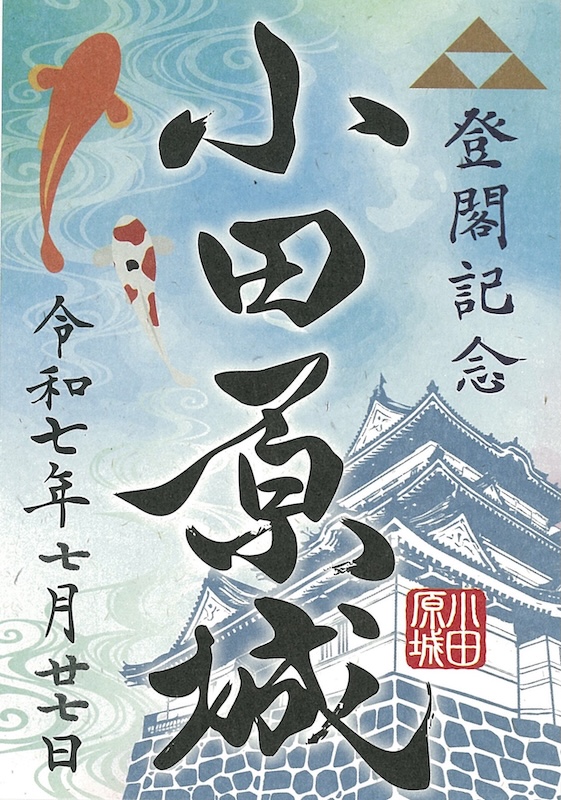 ★販売初日版☆1519枚限定！！★小田原城☆御城印☆『北条早雲公顕彰500年』 ☆販売初日版☆1519枚限定！！☆小田原城☆御城印☆『北条早雲公
