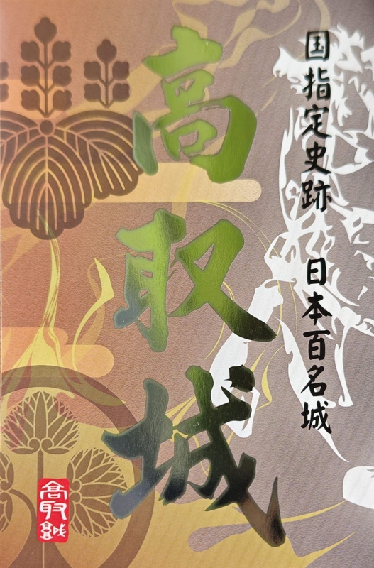 高取城 御城印 奈良御城印周遊企画版 | 全国御城印コレクション - 攻城団