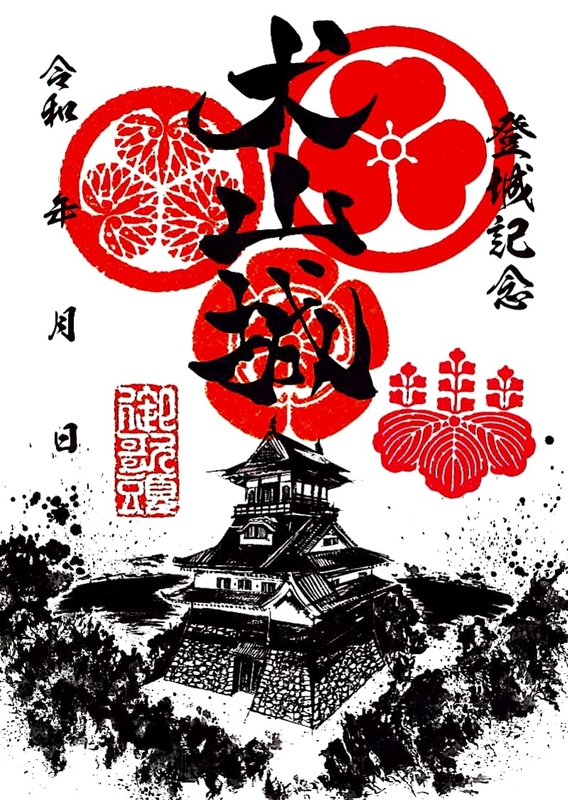 白帝城（犬山城） 御城印 金箔版 | 全国御城印コレクション - 攻城団