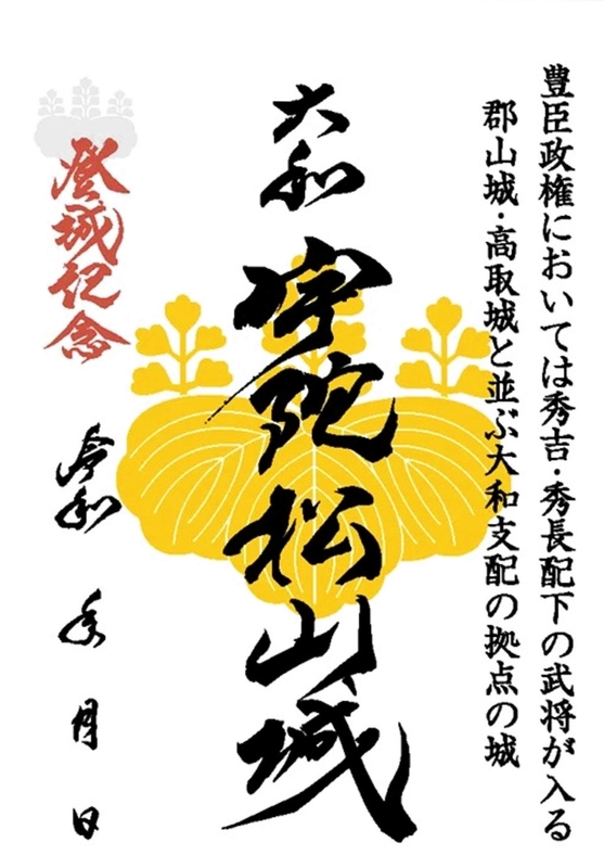 高取城　大和郡山城　宇陀松山城　長谷寺　 ４枚セット　SP御城印　フルコンプ 宇陀松山城 御城印 | 全国御城印コレクション - 攻城団