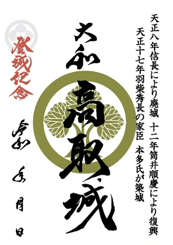 高取城 御城印 奈良御城印周遊企画版 | 全国御城印コレクション - 攻城団