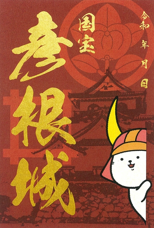 彦根城 御城印 令和8年桜ver. | 全国御城印コレクション - 攻城団