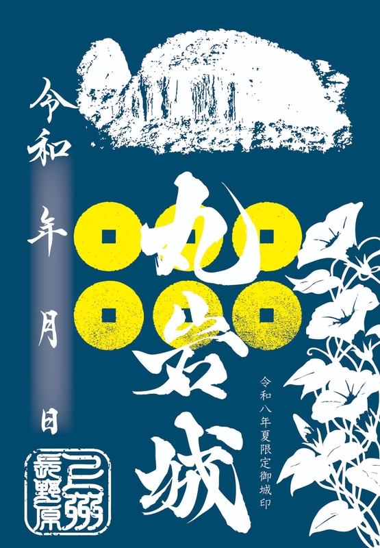 丸岩城 御城印 真田幸隆 | 全国御城印コレクション - 攻城団