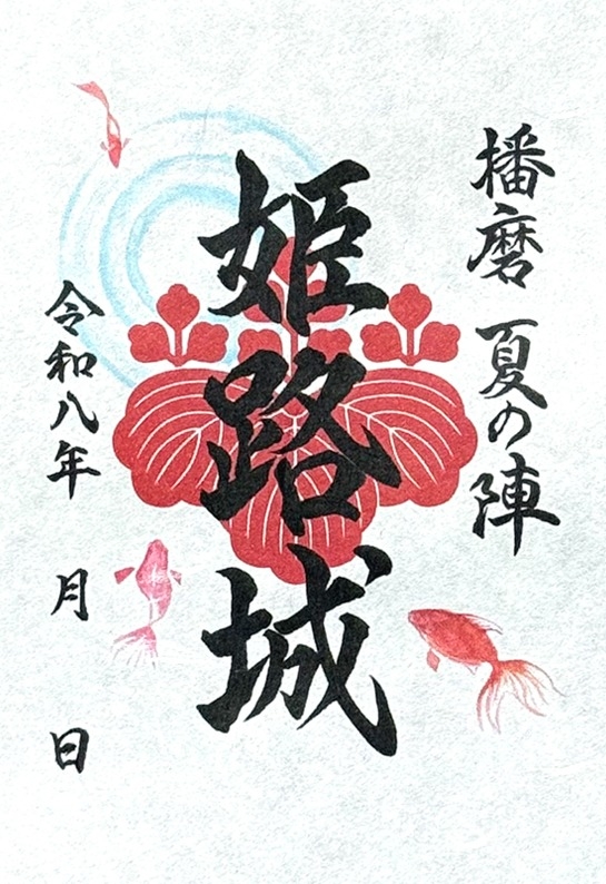 姫路城 城主 酒井家 家紋付酒盃　本物保証 姫路城 入城記念書 酒井家家紋版（絵巻の家紋使用版） | 全国御城印