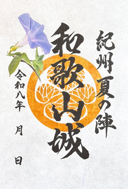 虎伏城 御城印 令和7年秋版 | 全国御城印コレクション - 攻城団