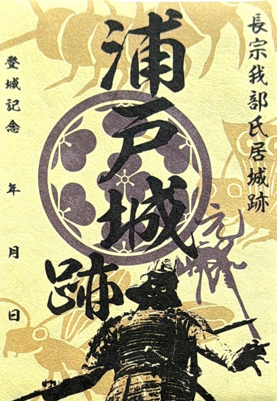 浦戸城 御城印 第2弾 | 全国御城印コレクション - 攻城団