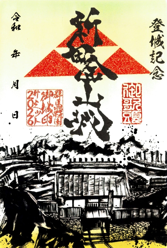 金城 売約済み 墨城印 新田金山城 群馬戦国御城印サミット2026版 | 全国御城印