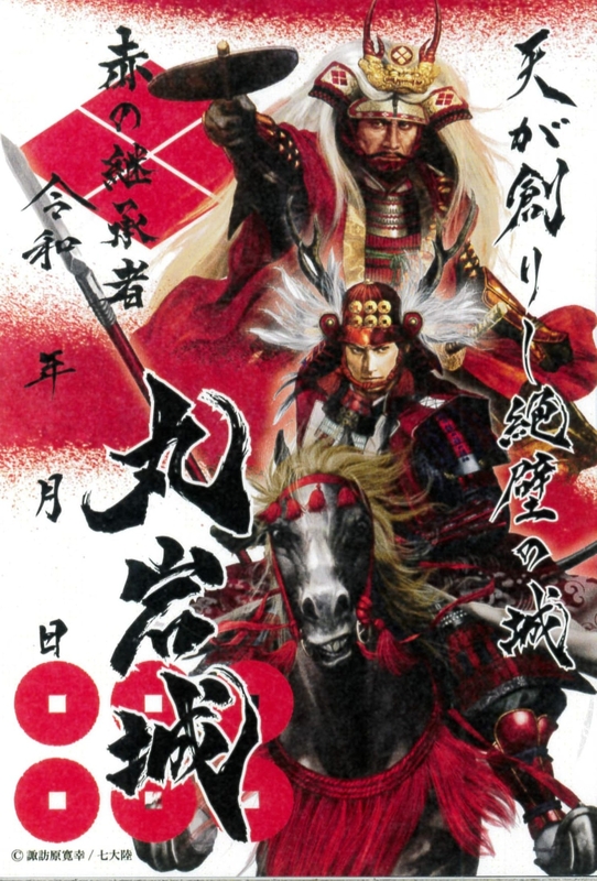 丸岩城 御城印 真田信之秋限定版 | 全国御城印コレクション - 攻城団