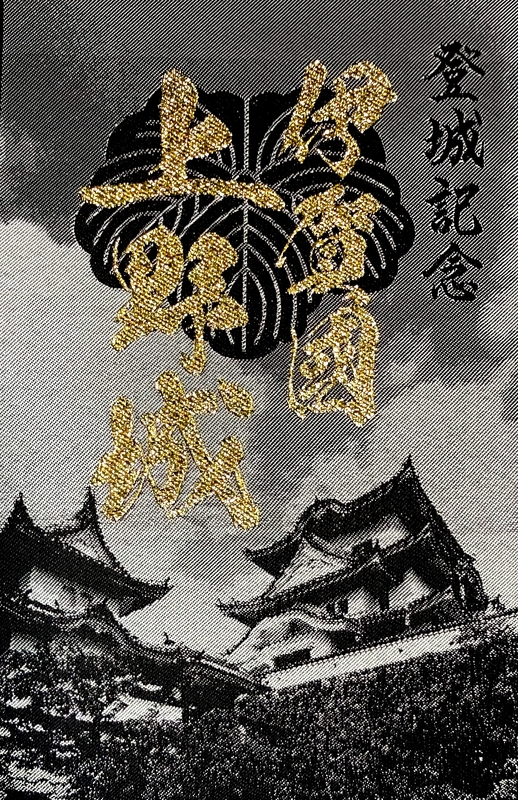 伊賀上野城 登城記念御朱印 天守閣復興85周年記念版 | 全国御城印