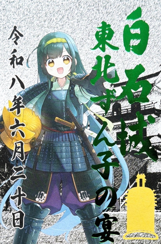 白石城 御城印 6月限定 あじさい 印刷版 | 全国御城印コレクション