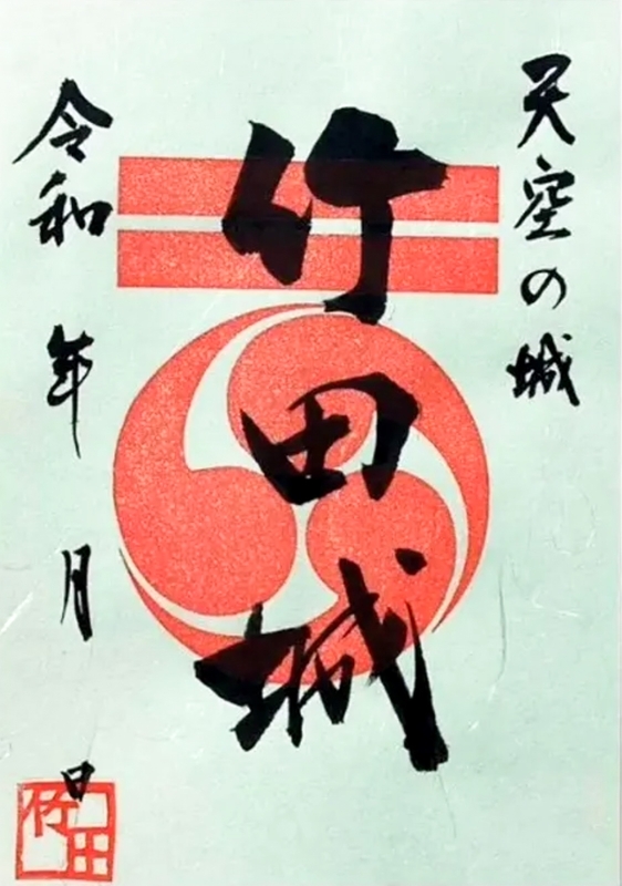 虎臥城（竹田城） 御城印 竹田城版 | 全国御城印コレクション - 攻城団