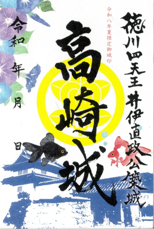 高崎城 御城印 群馬戦国御城印サミット第七弾限定 | 全国御城印