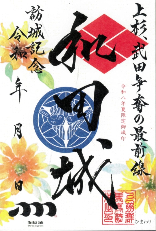 高崎城 御城印 群馬戦国御城印サミット第七弾限定 | 全国御城印