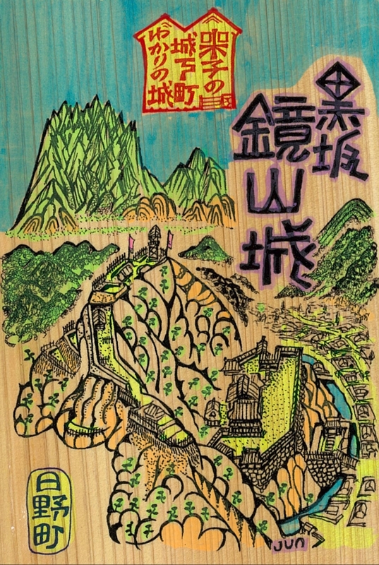 黒坂鏡山城 御城印板 カラー版 | 全国御城印コレクション - 攻城団