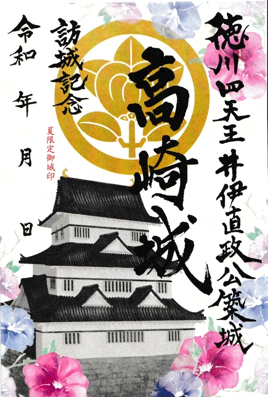高崎城 御城印 群馬戦国御城印サミット第七弾限定 | 全国御城印