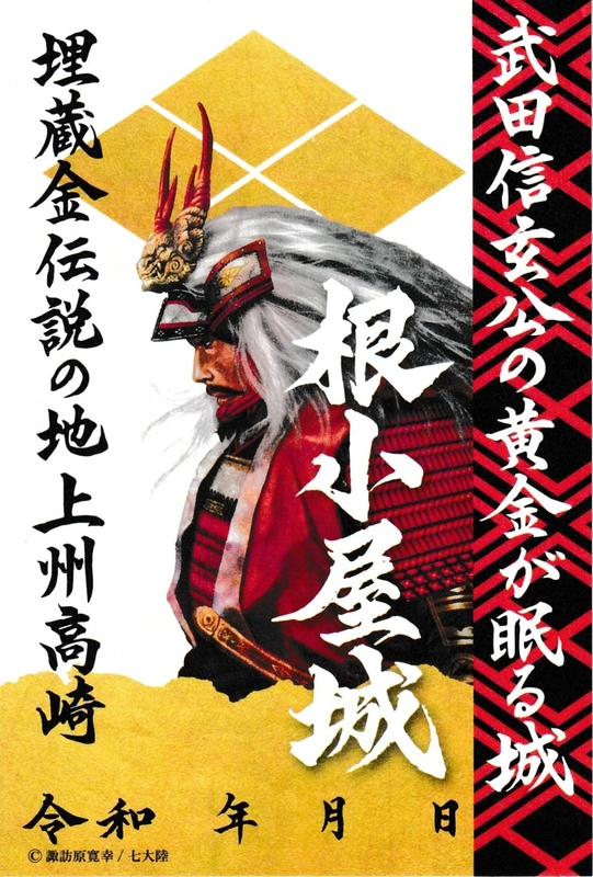 根小屋城 御城印 武田信玄版 | 全国御城印コレクション - 攻城団