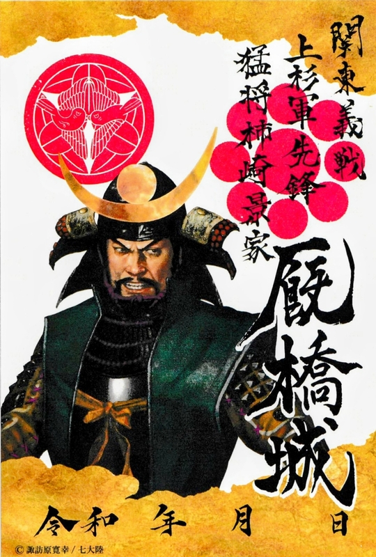 貴重！前橋城·厩橋城御城印21枚セット 厩橋城（前橋城） 御城印 柿崎景家版 | 全国御城印コレクション - 攻城団
