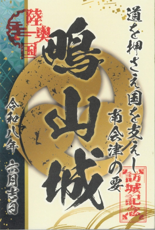 鴫山城 御城印 群馬戦国御城印サミット2026版 | 全国御城印